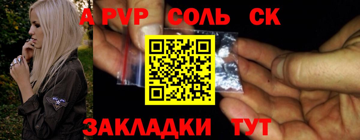 Alpha PVP VHQ  Вход с VPN  Альфа ПВП крисы CK  Еманжелинск 