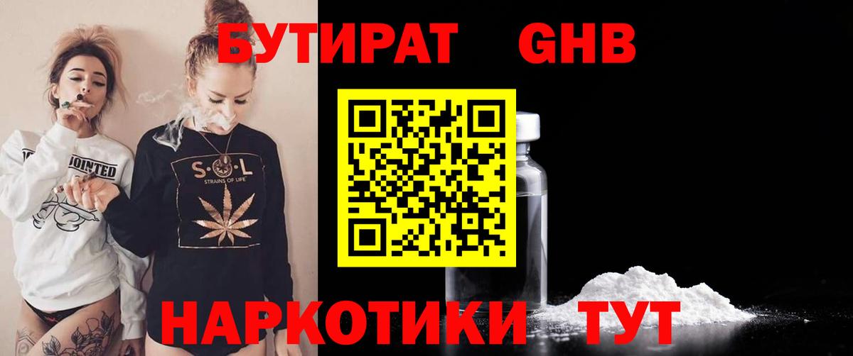 БУТИРАТ 99% Еманжелинск