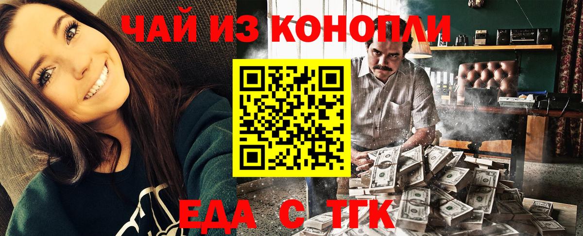 Еда ТГК конопля  Вход с VPN  Еманжелинск 
