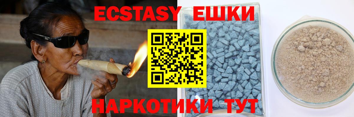 Экстази  Ecstasy mix  ЭКСТАЗИ 99%  Вход с VPN  Еманжелинск 