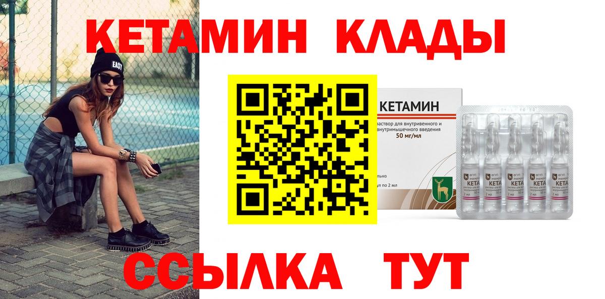 Еманжелинск  Кетамин ketamine  Вход с VPN 