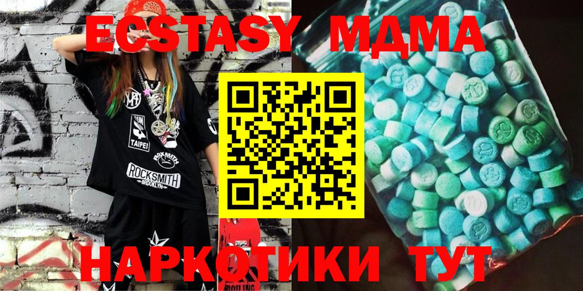 МДМА молли  МДМА кристаллы  MDMA  Еманжелинск  Вход с VPN 
