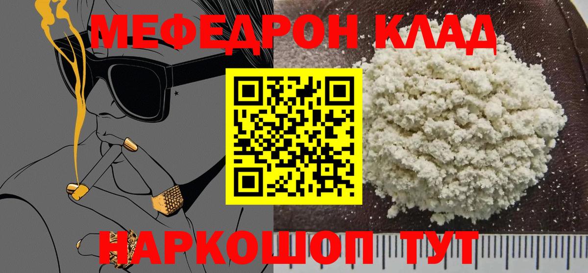 Мефедрон  МЯУ-МЯУ кристаллы  Еманжелинск  Вход с VPN  даркнет сайт  МЕФ  МЕФ мука 