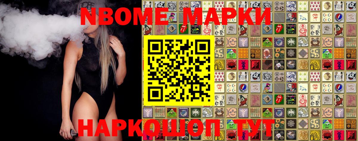Марки NBOMe 1500мкг  Марки NBOMe 1500мкг  Еманжелинск  Вход с VPN 